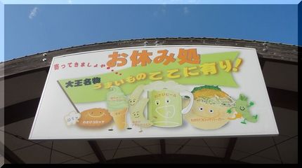 2013・家族旅行④―わさびソ...