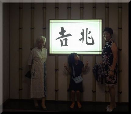 「キチ」の上の部分、「土」です...