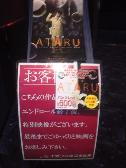 「劇場版ATARU」、みました...