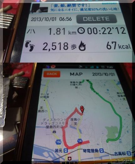 またGPSがうまく作動しなかっ...