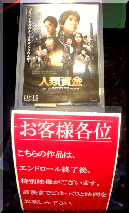 人類資金 エンドロールが始まっ...