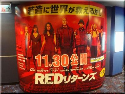 REDリターンズもいいかも。