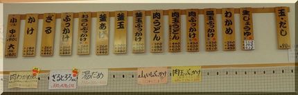 ワカメうどん 250円! ...