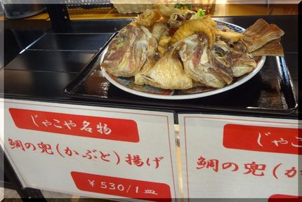 *鯛の兜揚げ