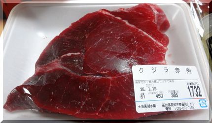 生の鯨!冷蔵です。 どこの海か...