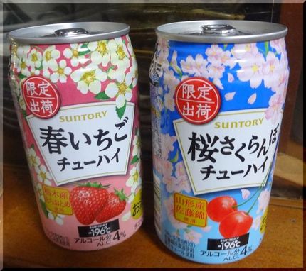 春のチューハイ