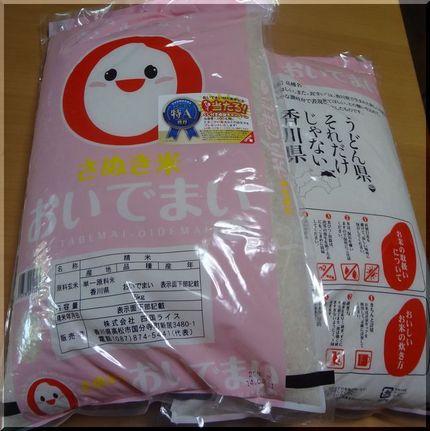 さぬき米「おいでまい」は特A