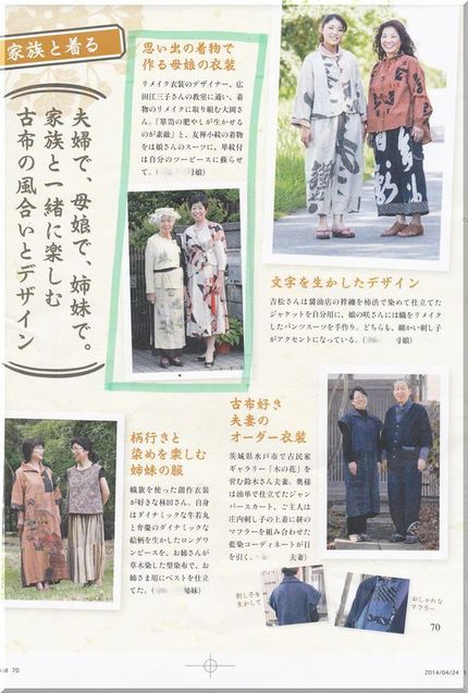 「古布に魅せられた暮らし」再掲...