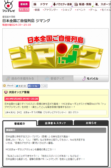 フジTV⇒doteさん⇒bir...
