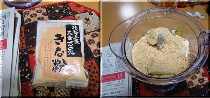 きな粉、入れてみた！