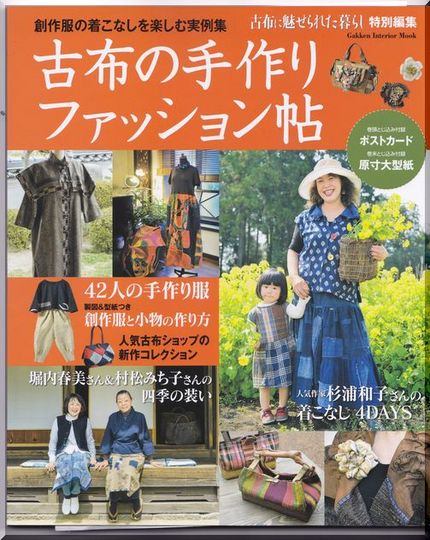 ババショフの記事「古布の手作り...