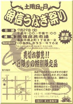 土用の鰻、準備完了！