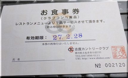 このお食事券があるから、「鰻重...