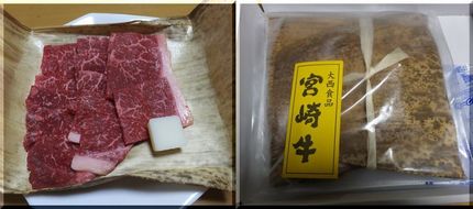 ＊宮崎牛焼肉用 270グラムだ...