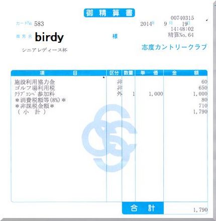 クラブコンペだから、コンペ・フ...