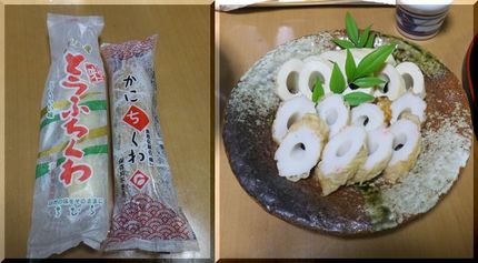 鳥取の「とうふちくわ」と「かに...