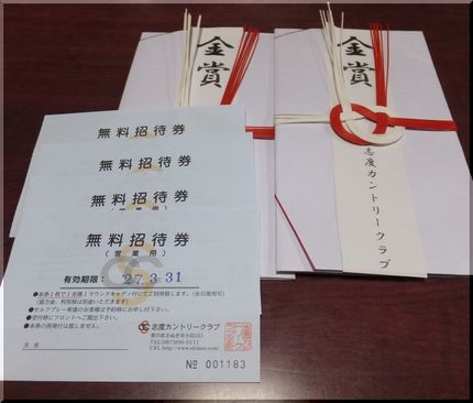ウルトラと二人とも「金賞」！　...