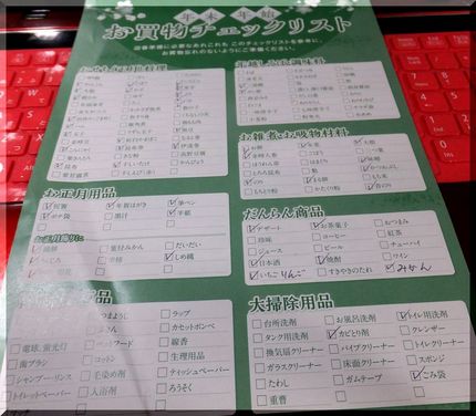 忘れ物はないかな？