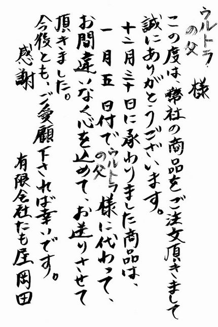 ご丁寧に！
