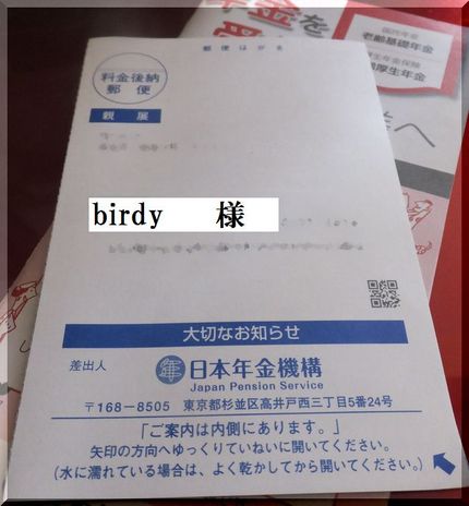 年金生活スタート！