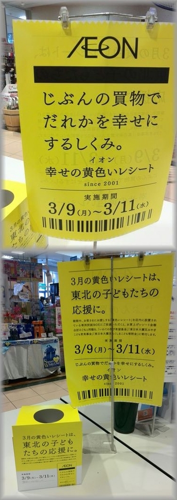 3.11　「幸せの黄色いレシー...