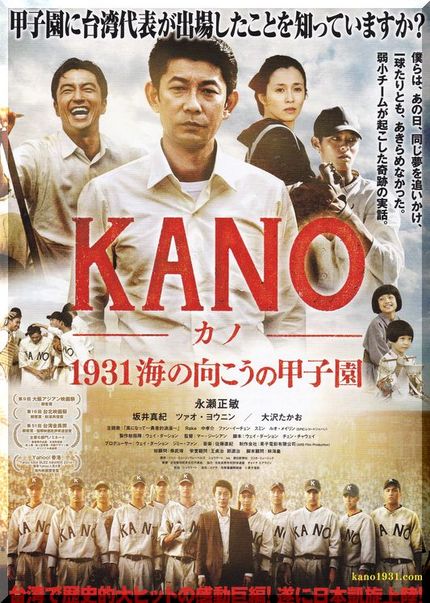 「KANO　1931　海の向こ...