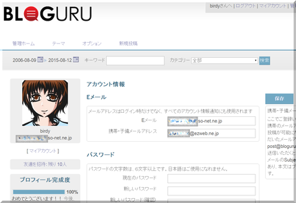 アカウント情報について質問です...