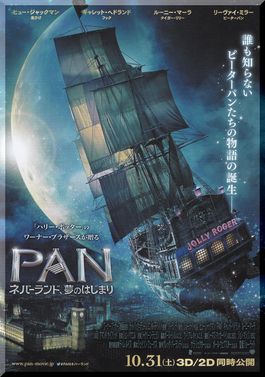 姫と映画"PAN ネバーランド...
