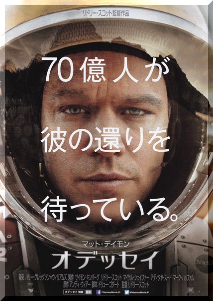オデッセイ