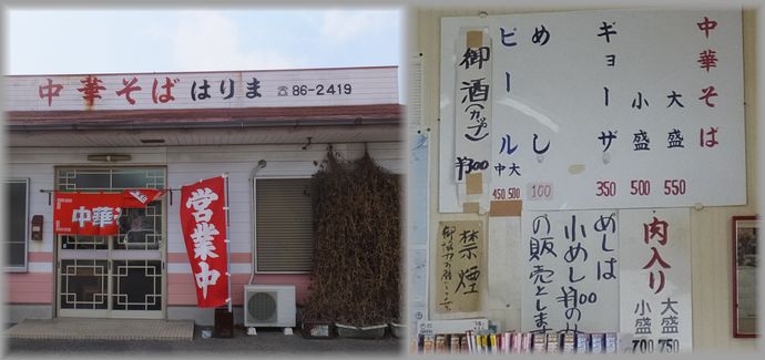 中華そば はりま 「徳島ラーメ...