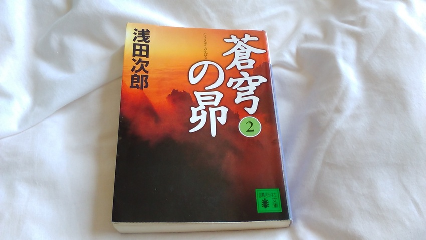 蒼穹の昴　2