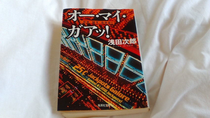 オー・マイ・ガアッ！