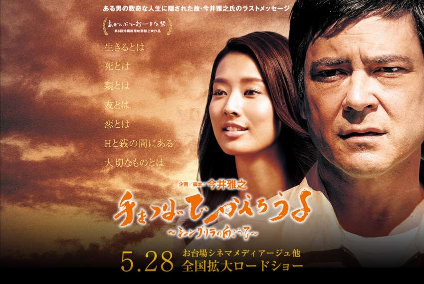 去年なくなった、俳優の今井雅之...