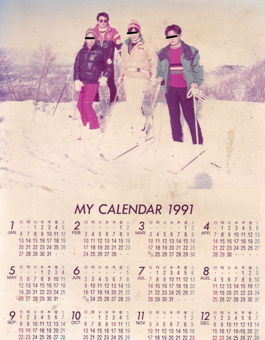 1990/1 恒例の越年迎春家...
