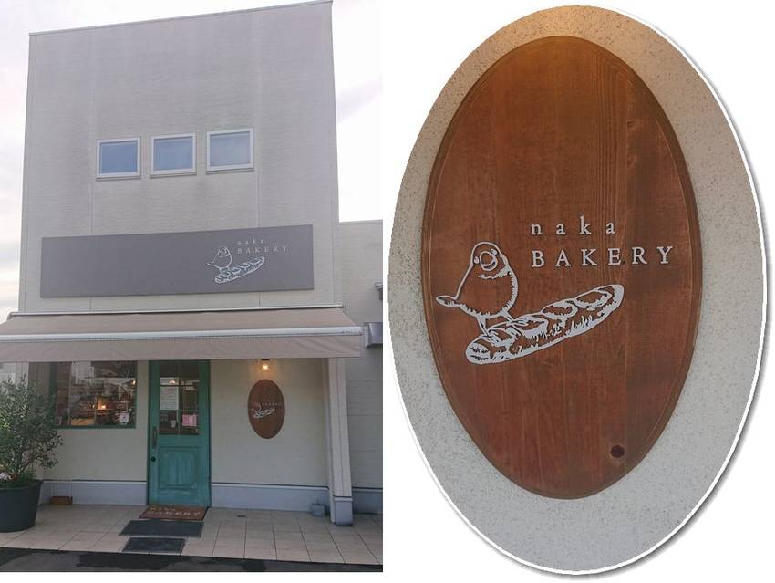 naka BAKERYー202...