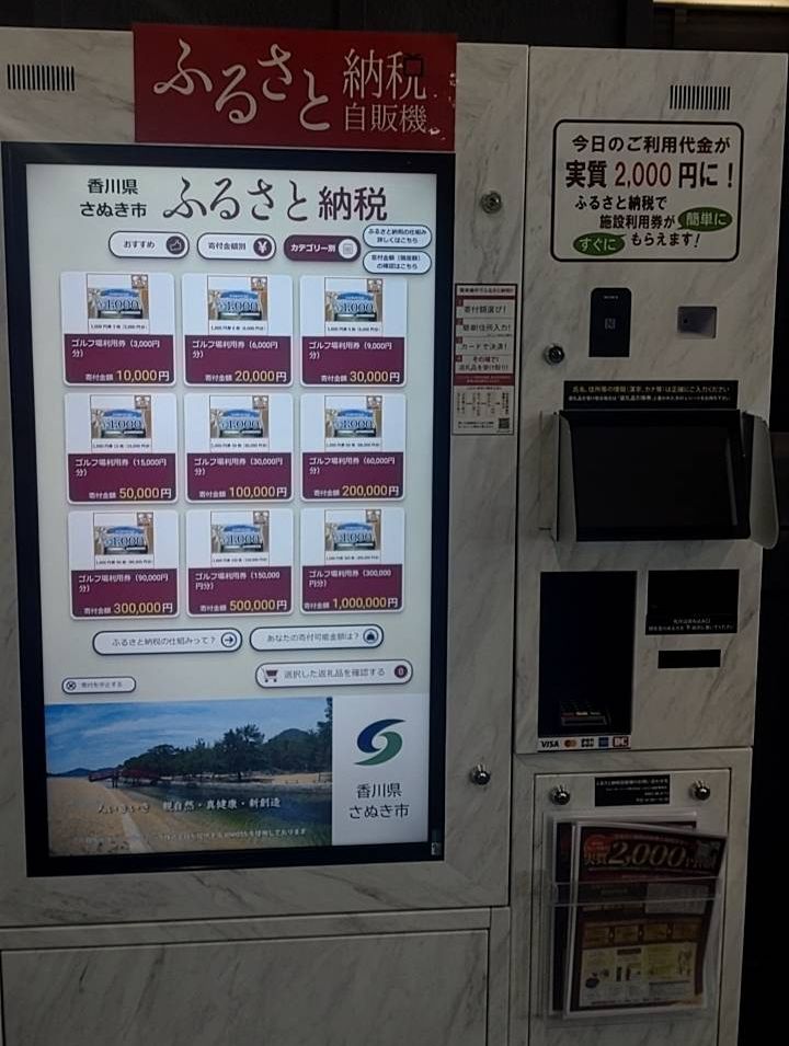 「志度CCに設置」とTVニュー...