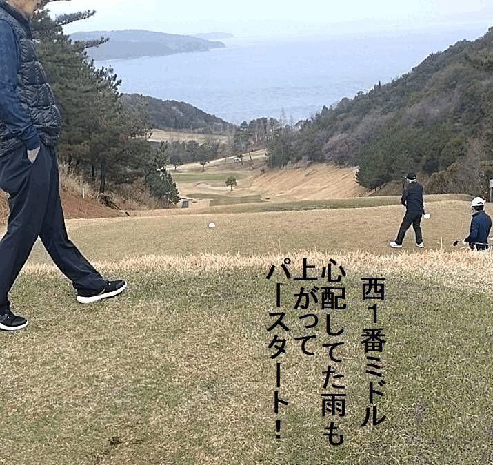 月1の銀行のコンペ 雨の予報だ...
