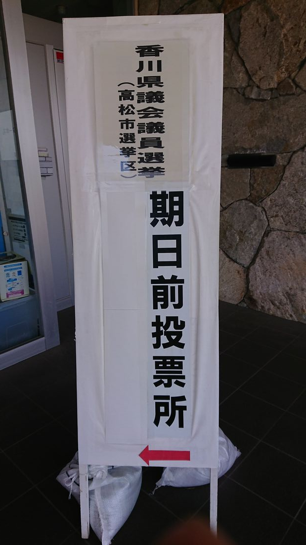こちらは静かな選挙戦でした 新...