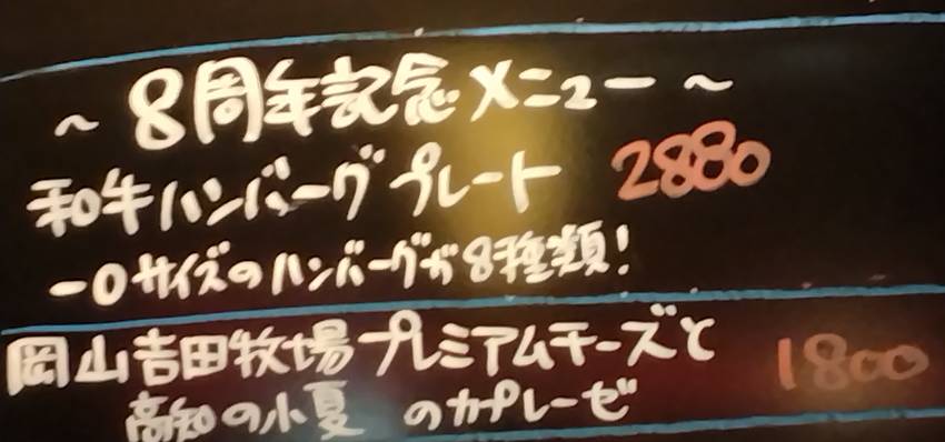 一口大のハンバーグが8個のって...