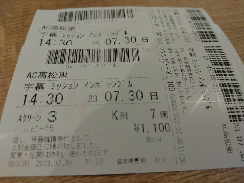 ミッションインポッシブル、見に...