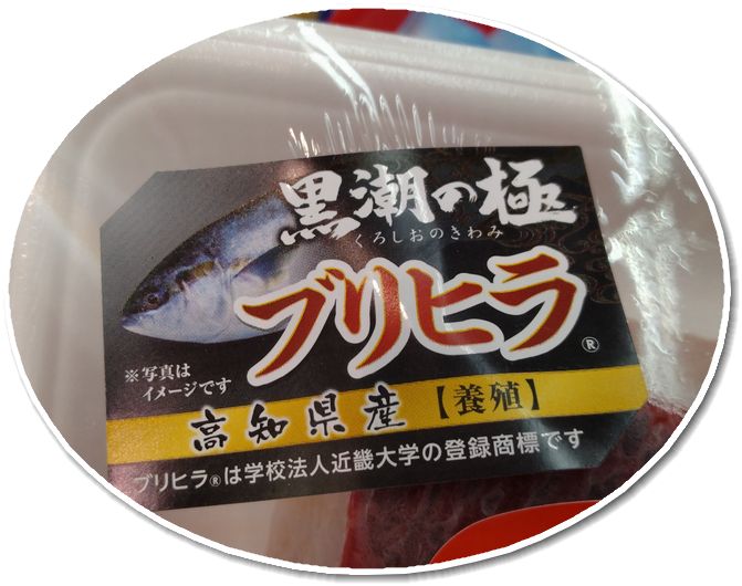 ヒラマサじゃなく、近大生まれの...