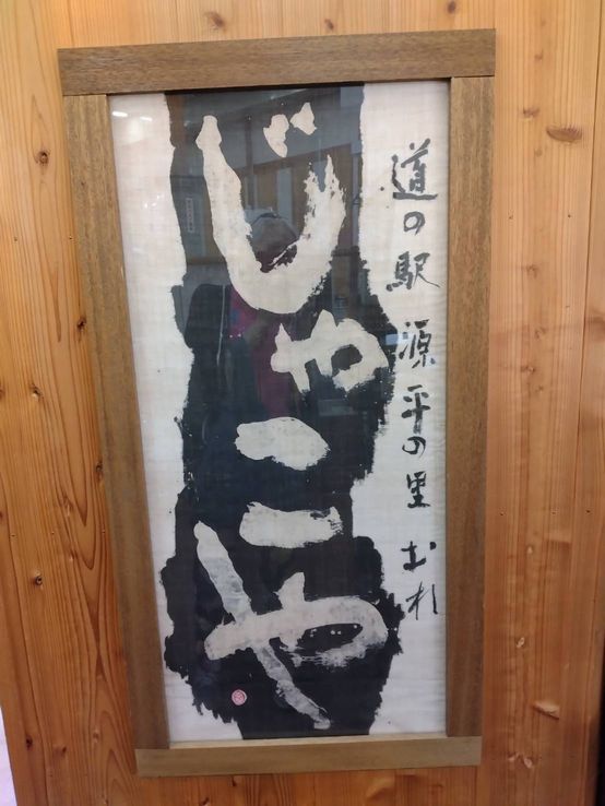 海鮮食堂「じゃこや」 道の駅「...