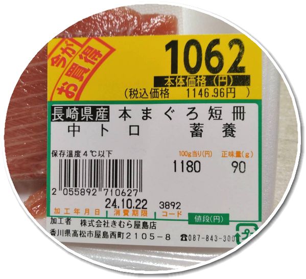 鮪の種類・天然、養殖、畜養