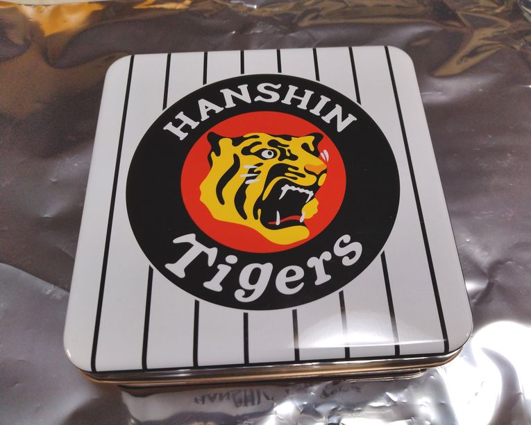 高校野球を見に行ったお土産いた...