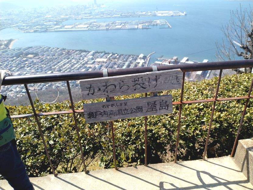 お昼ごはんを食べて、屋島山上へ