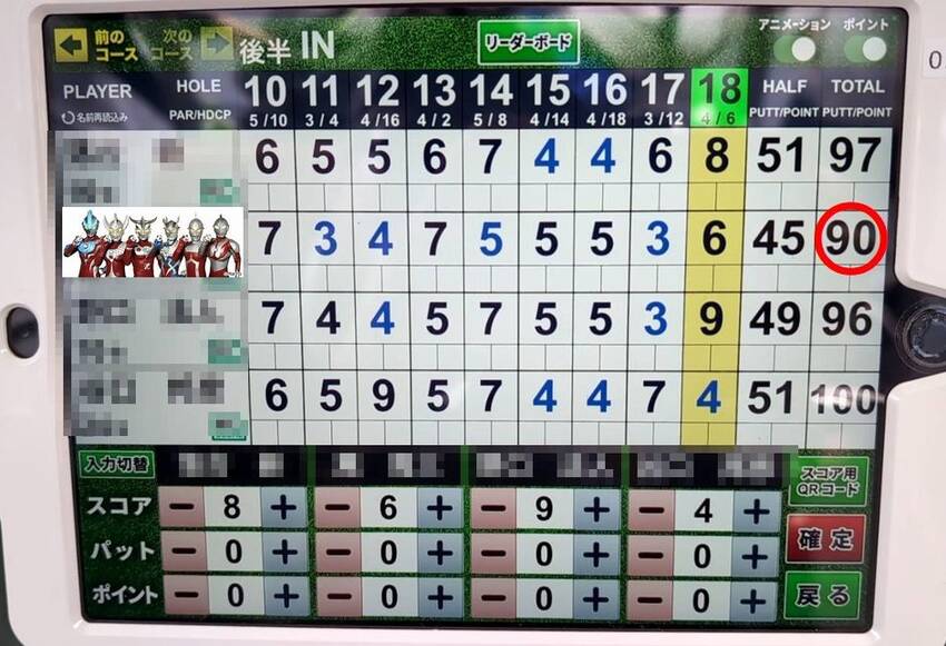 どうにか90で収まったけど…