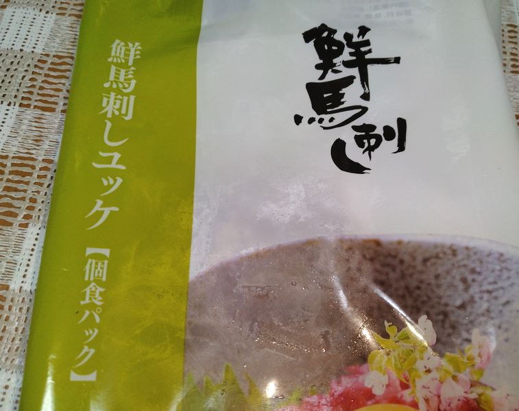 ユッケにせず、普通の甘い九州の...