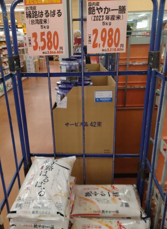 2023年だから古古米？ 遥か...