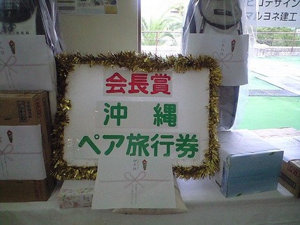 コンペです、 沖縄ペアー旅行の...