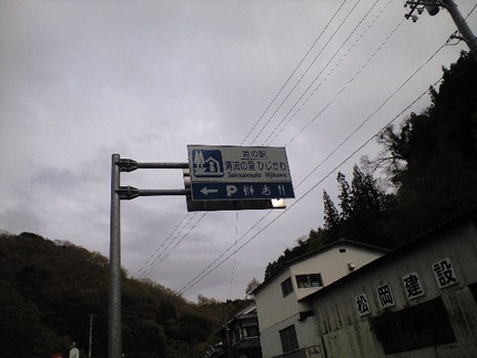 道の駅 清流の里ひじかわ